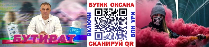 Бутират 99%  ссылка на мегу как зайти  Берёзовка 